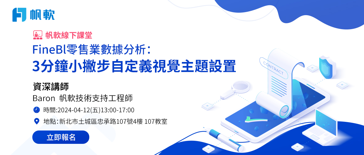 fanruan courses poster