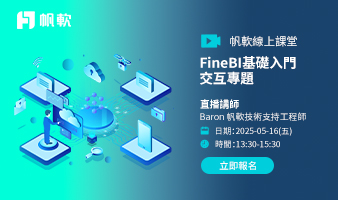 fanruan courses poster