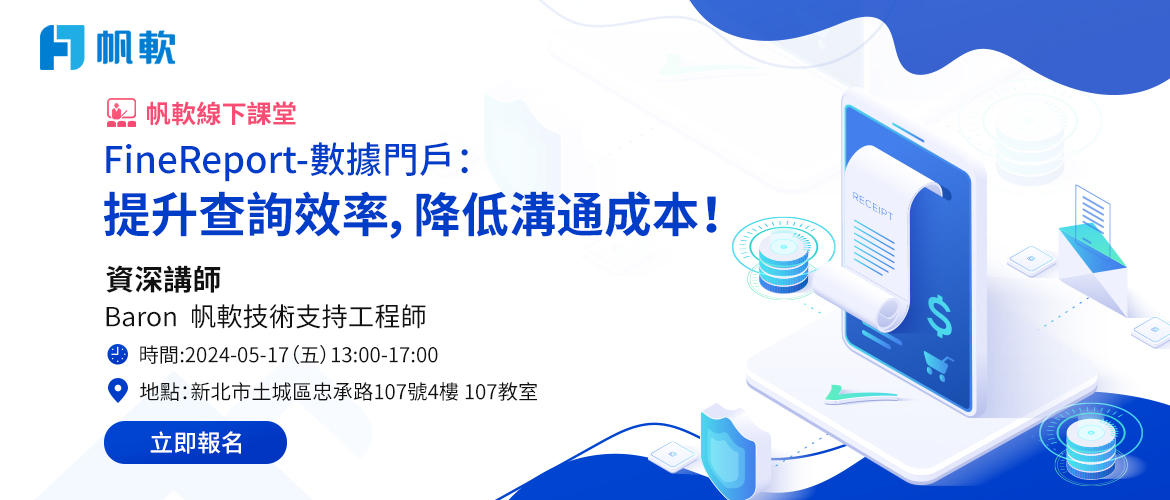 fanruan courses poster