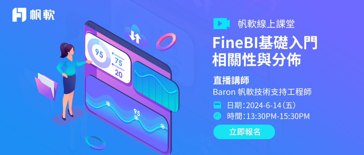 fanruan courses poster