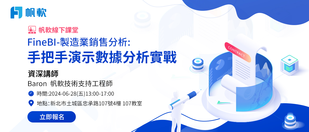 fanruan courses poster