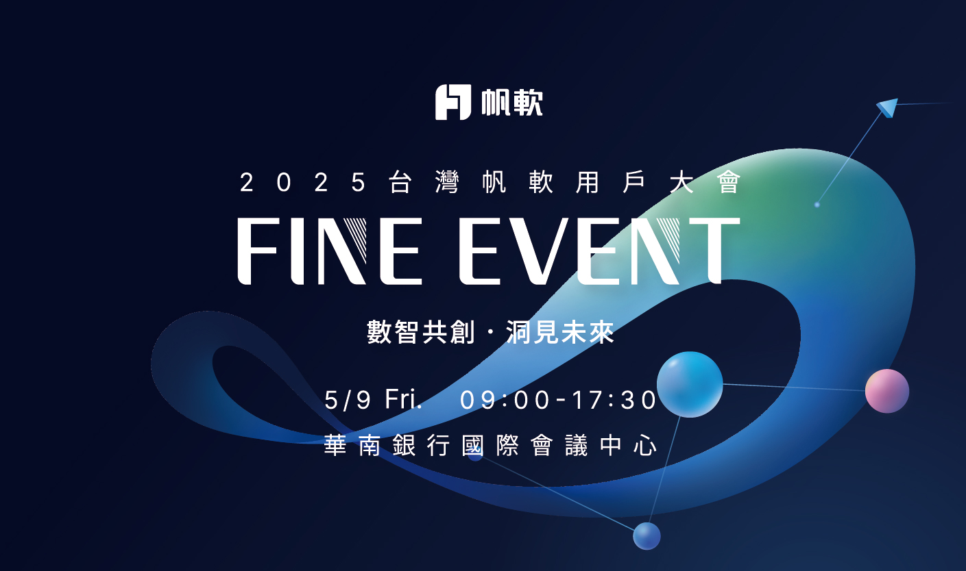 fanruan courses poster