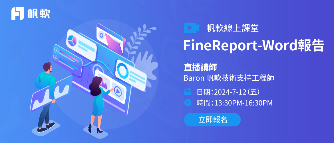 fanruan courses poster