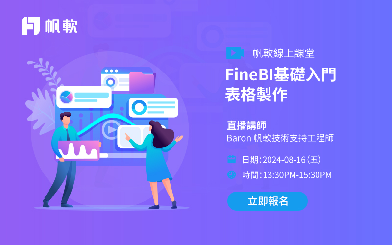 fanruan courses poster