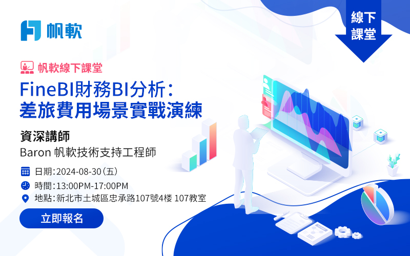 fanruan courses poster