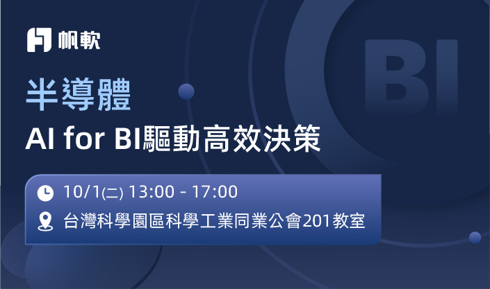 fanruan courses poster