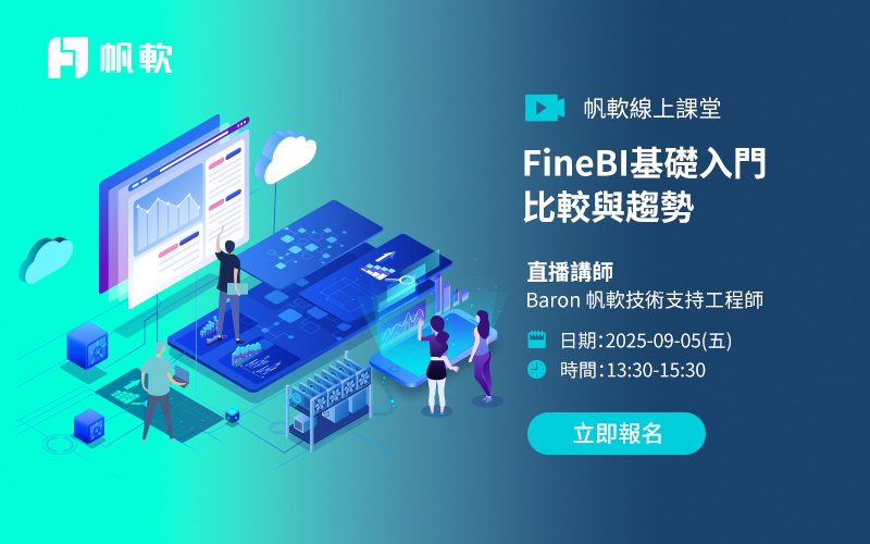 fanruan courses poster