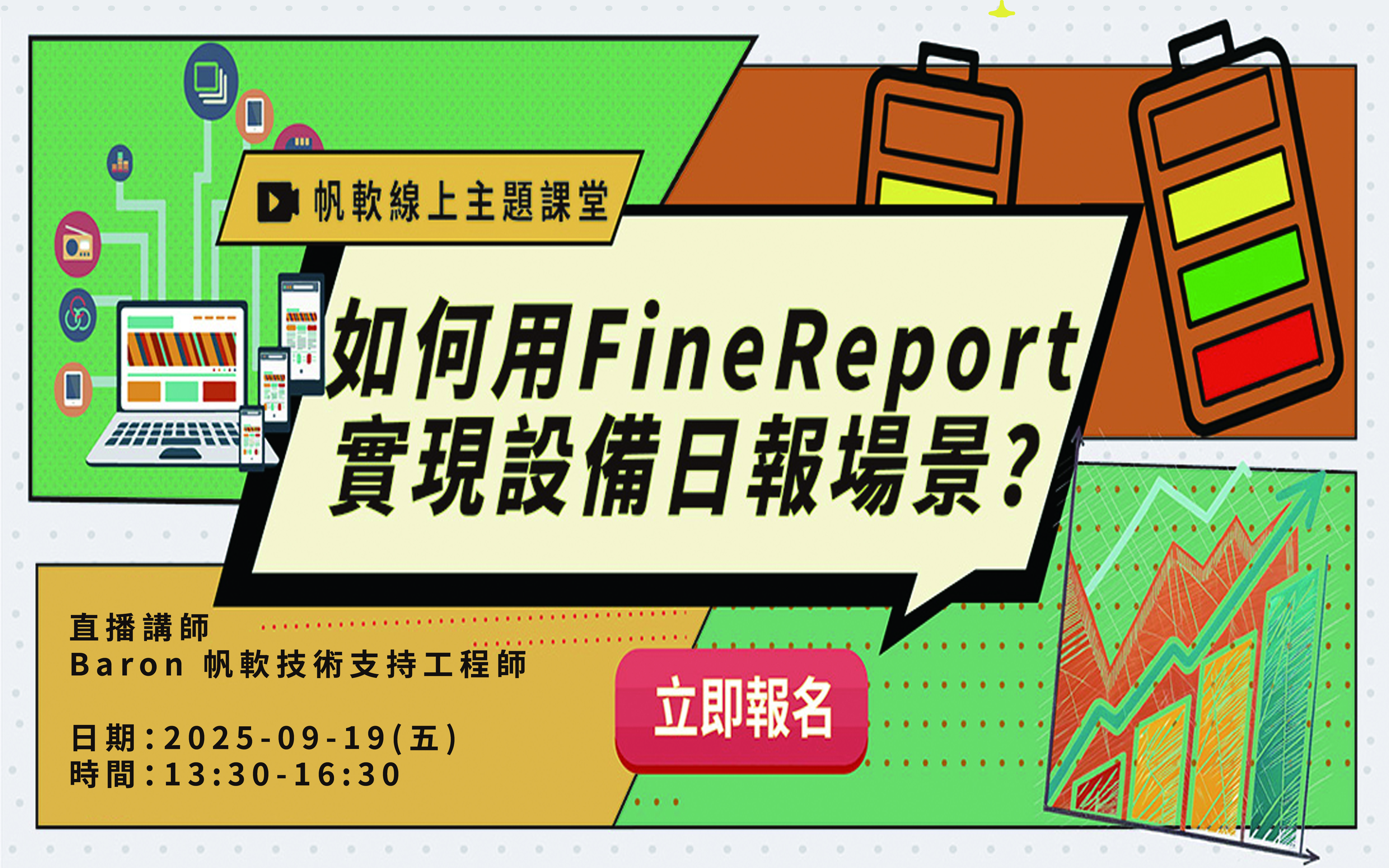 fanruan courses poster