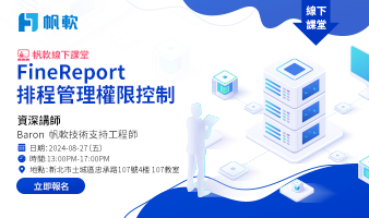 fanruan courses poster