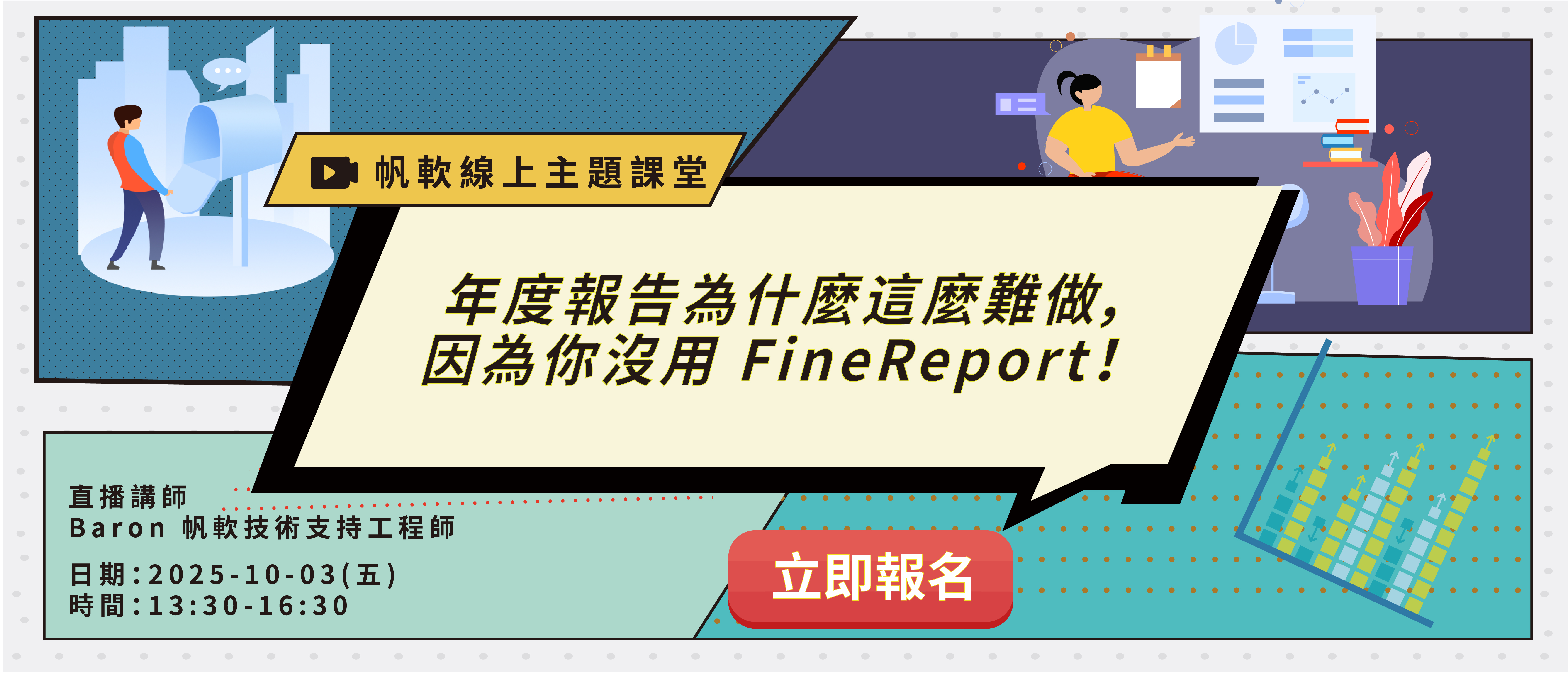 fanruan courses banner