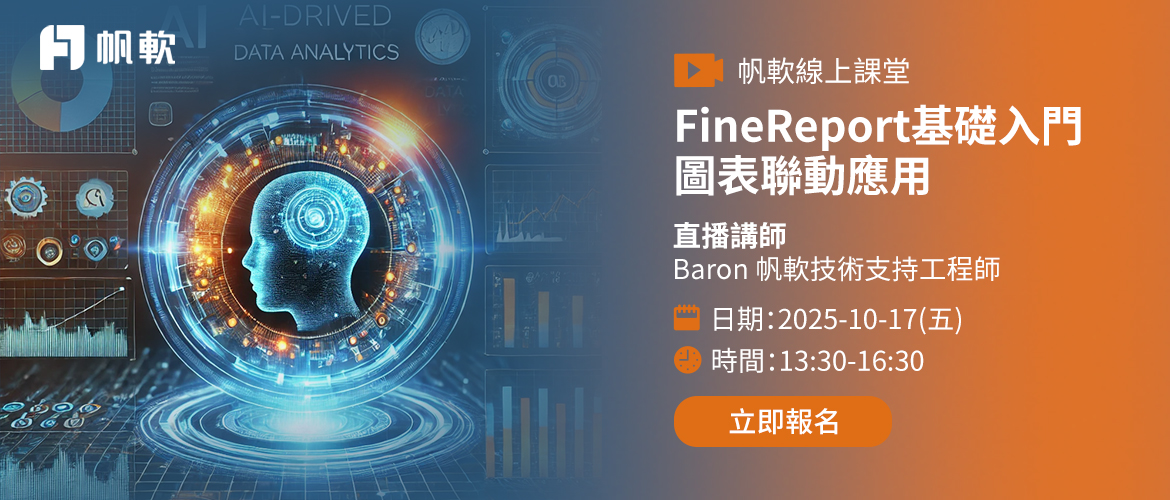 fanruan courses banner