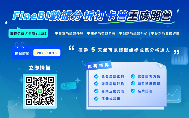 fanruan courses poster