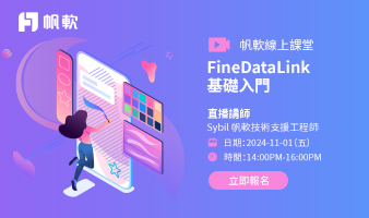 fanruan courses poster