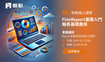 fanruan courses poster