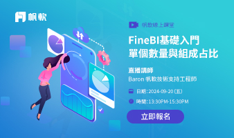 fanruan courses poster