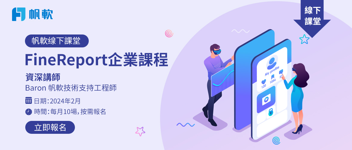 fanruan courses poster