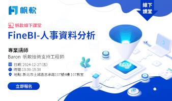 fanruan courses poster