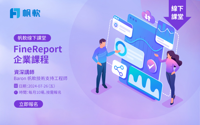 fanruan courses poster