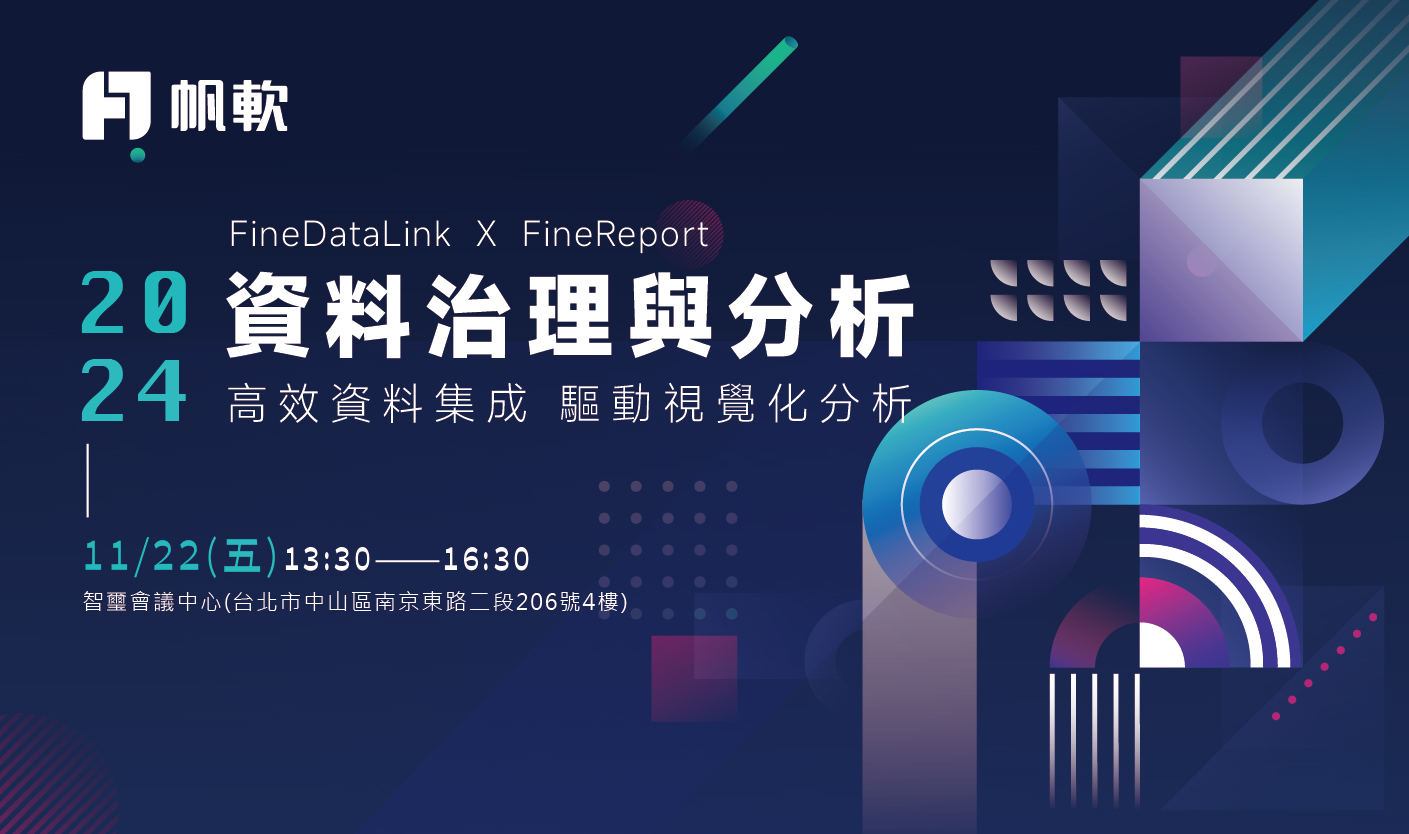 fanruan courses poster