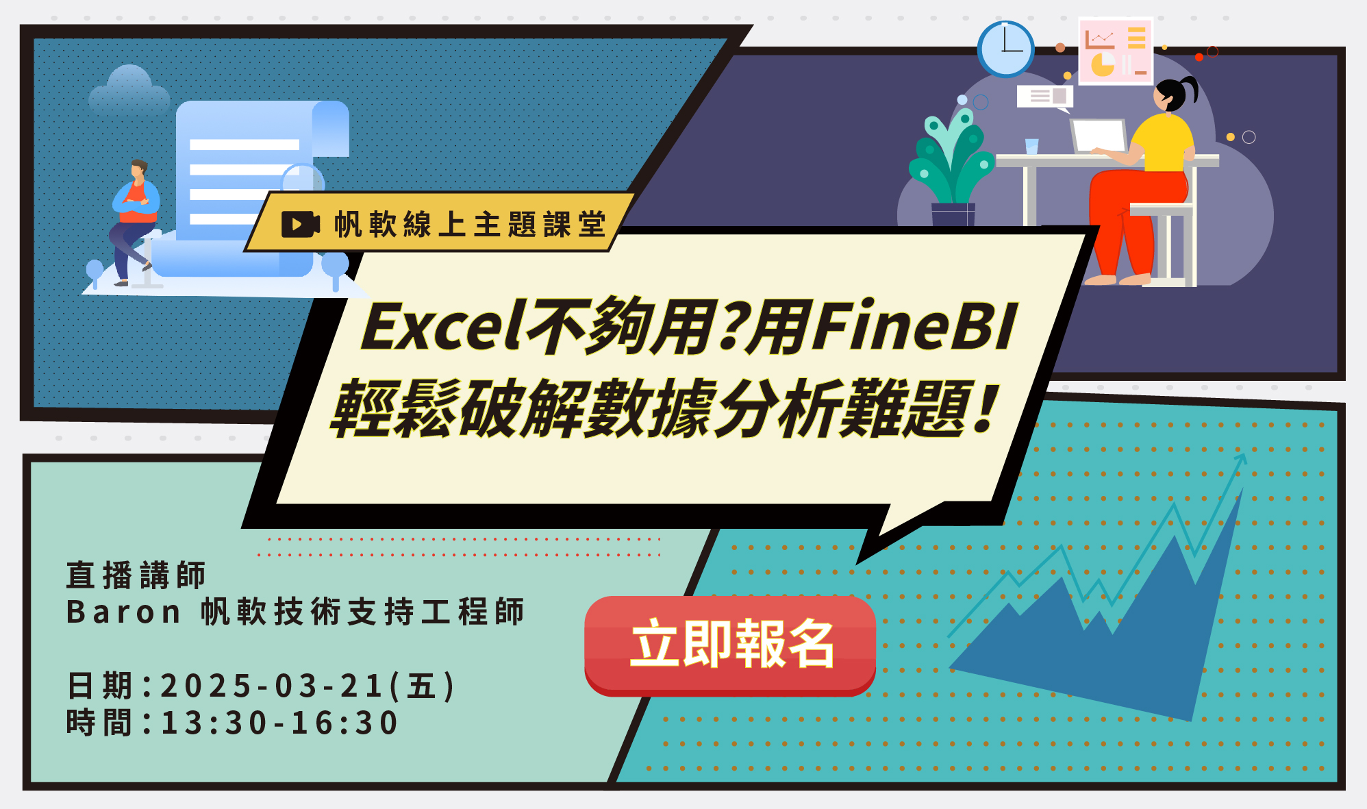 fanruan courses poster