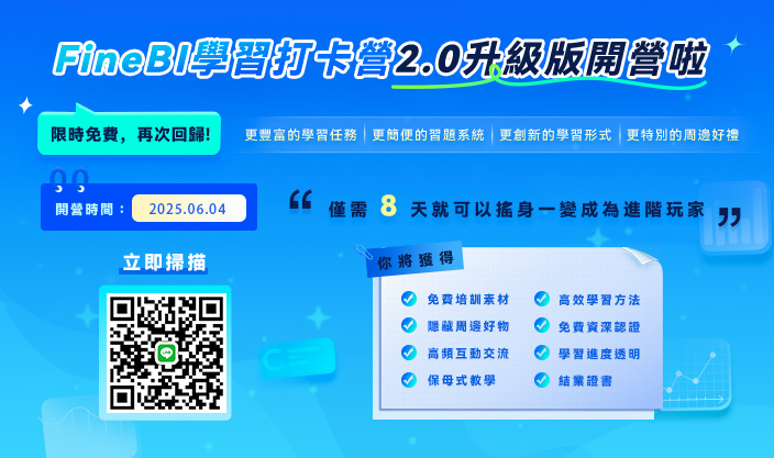 fanruan courses poster