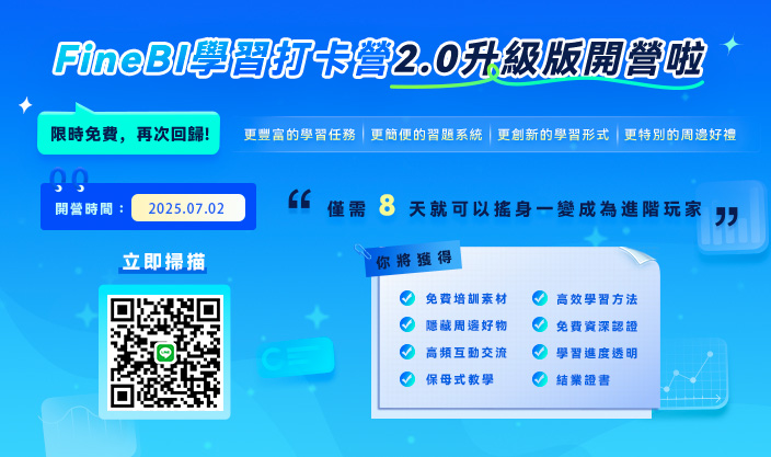 fanruan courses poster