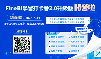 fanruan courses poster