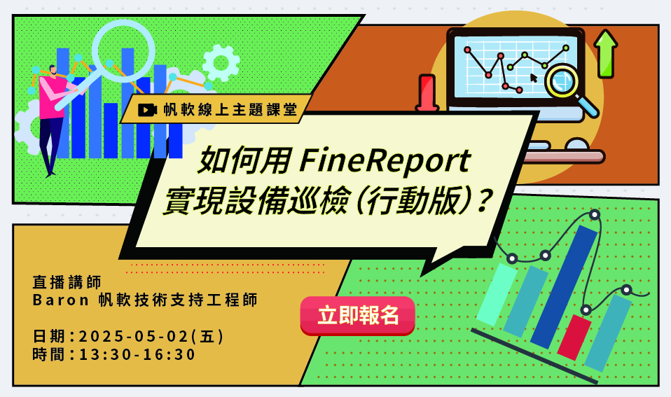 fanruan courses poster