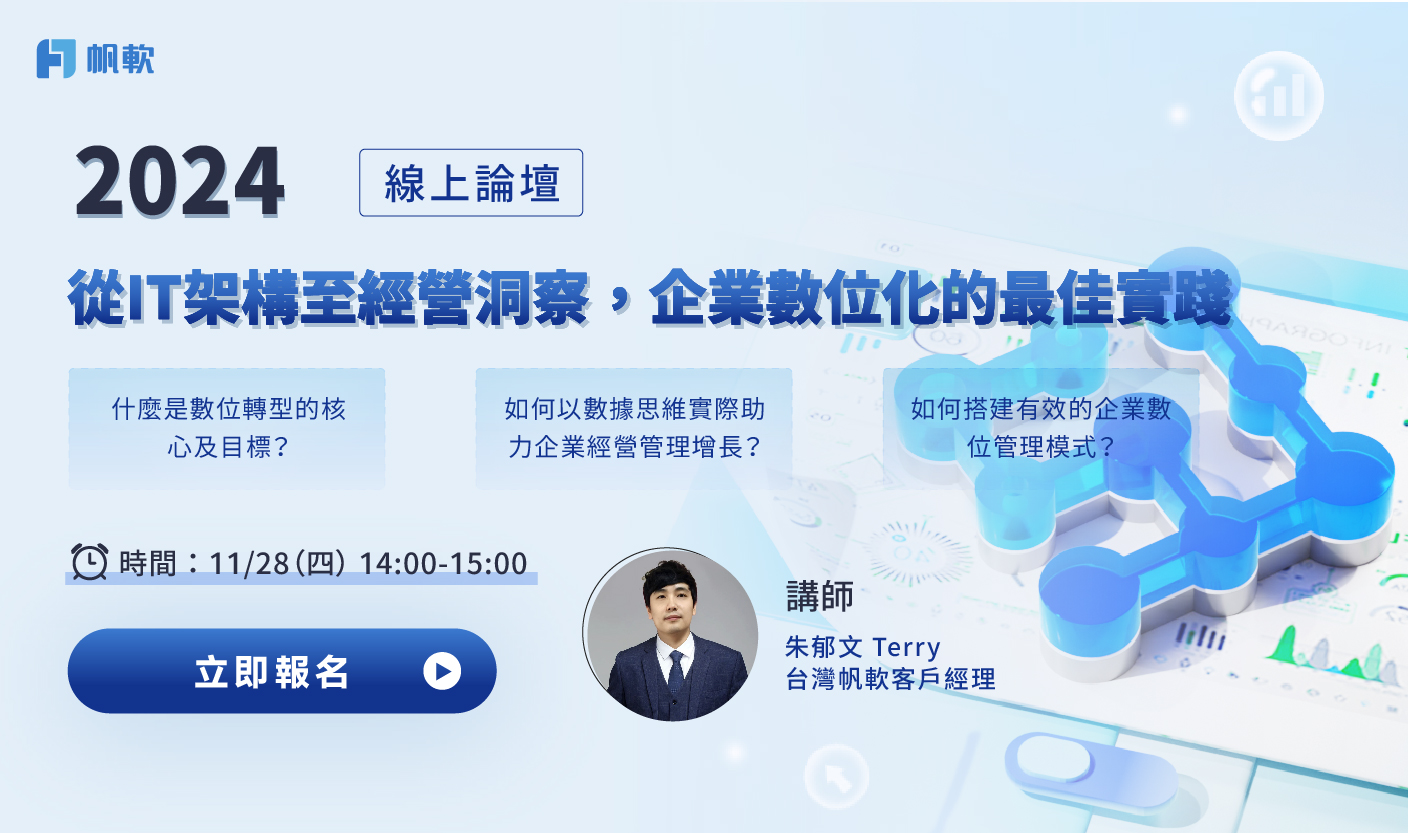 fanruan courses poster