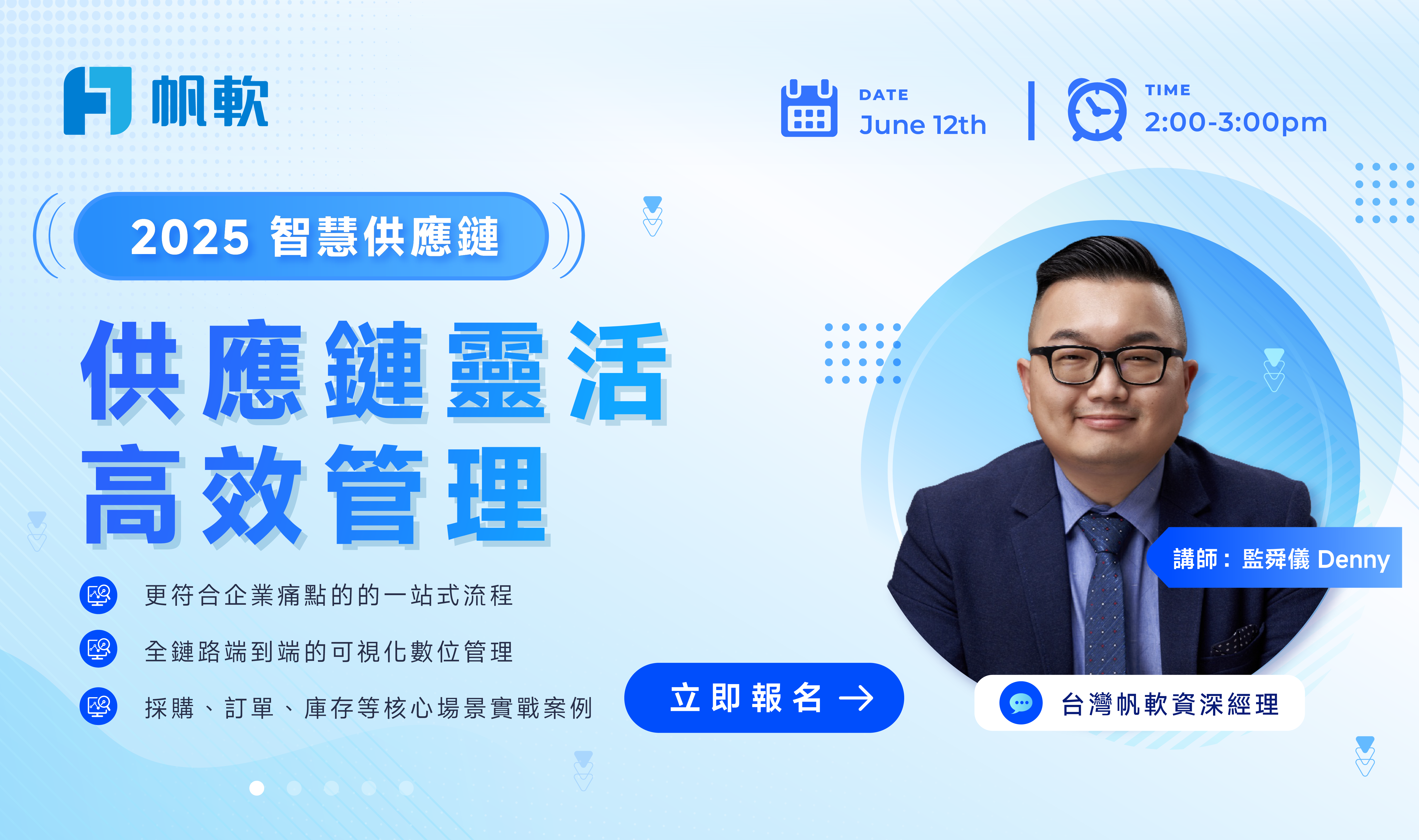 fanruan courses poster