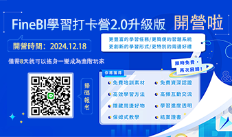 fanruan courses poster