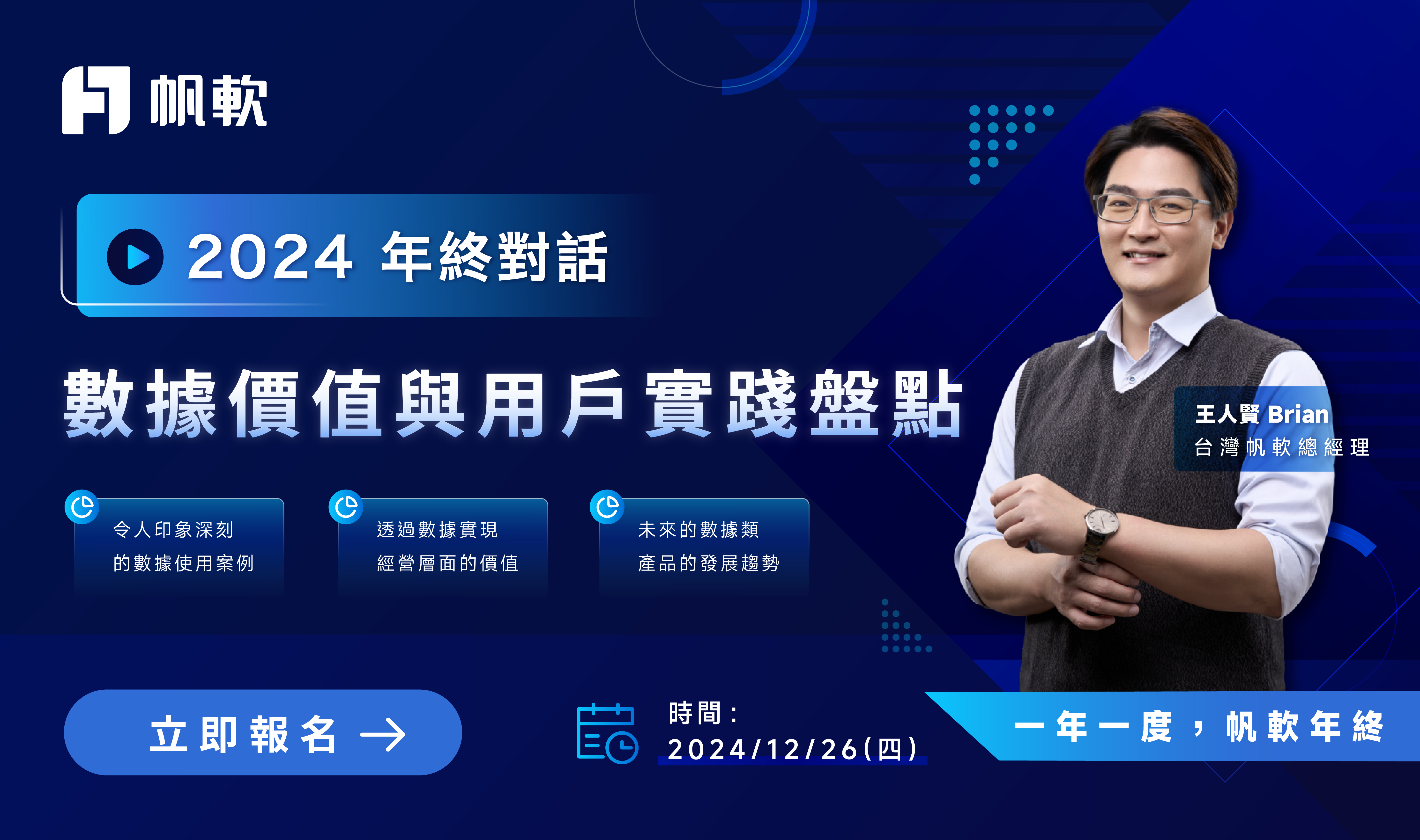 fanruan courses poster